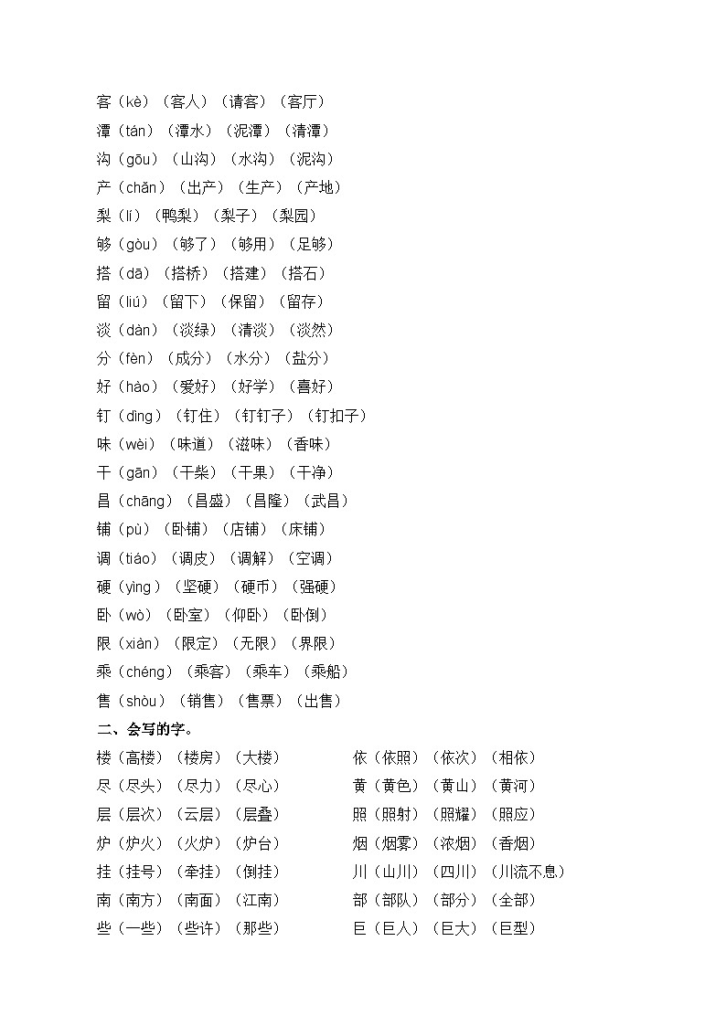 部编版二年级上册语文第四单元知识点第2页