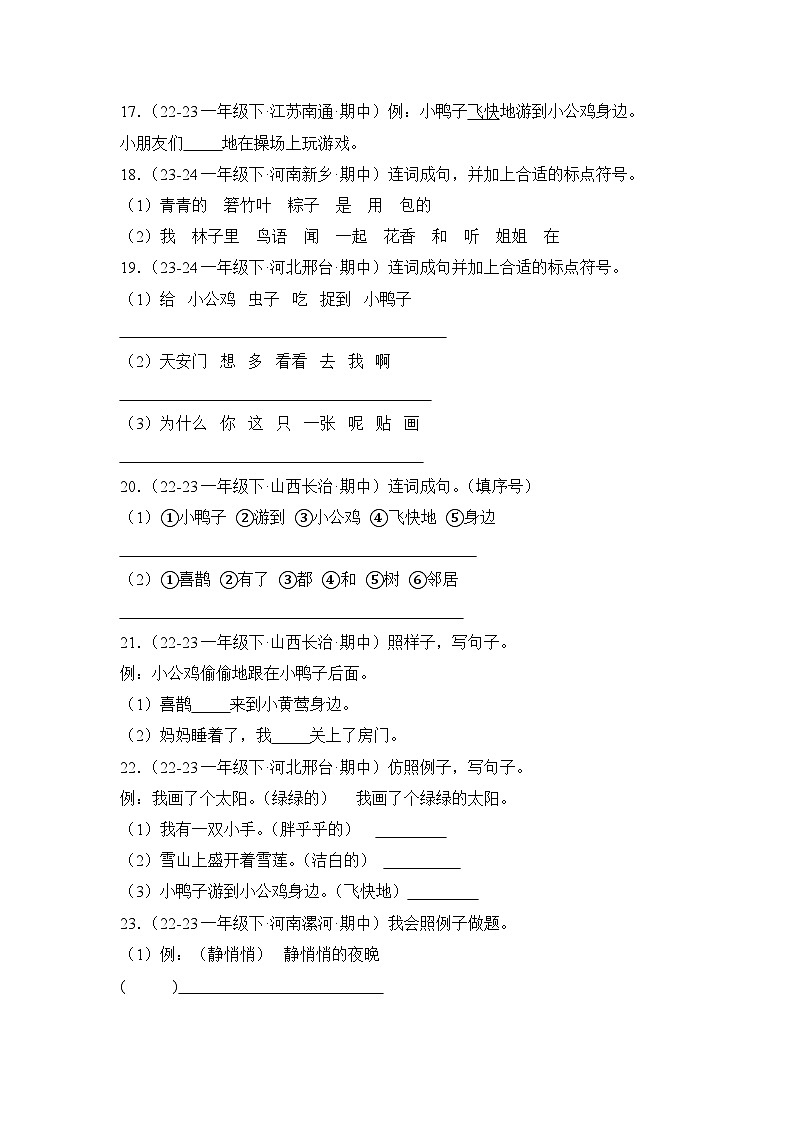 期中真题句子训练50题-2023-2024学年语文一年级下册（统编版）第3页