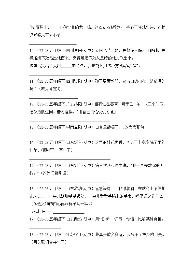 期中真题句子训练100题-2023-2024学年语文五年级下册（统编版）第2页