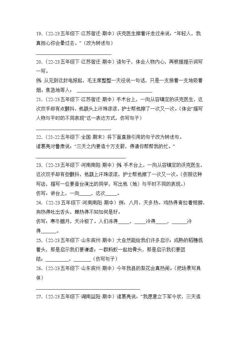 期中真题句子训练100题-2023-2024学年语文五年级下册（统编版）第3页