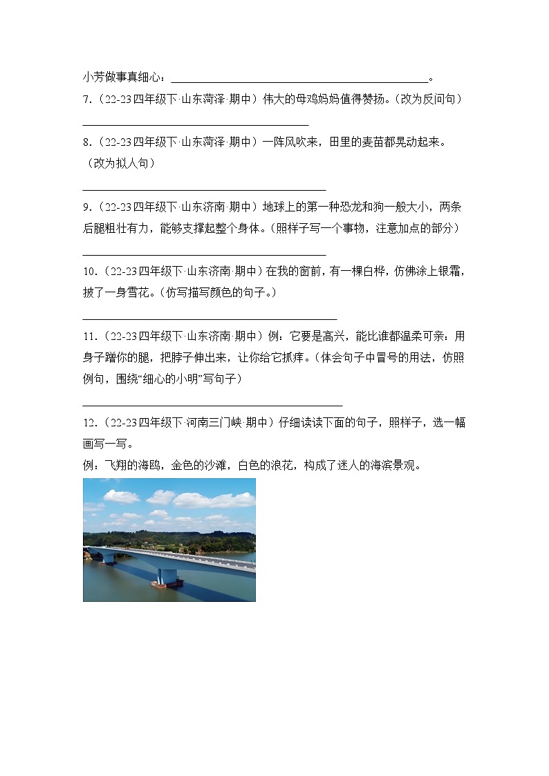 期中真题句子训练100题-2023-2024学年语文四年级下册（统编版）第2页