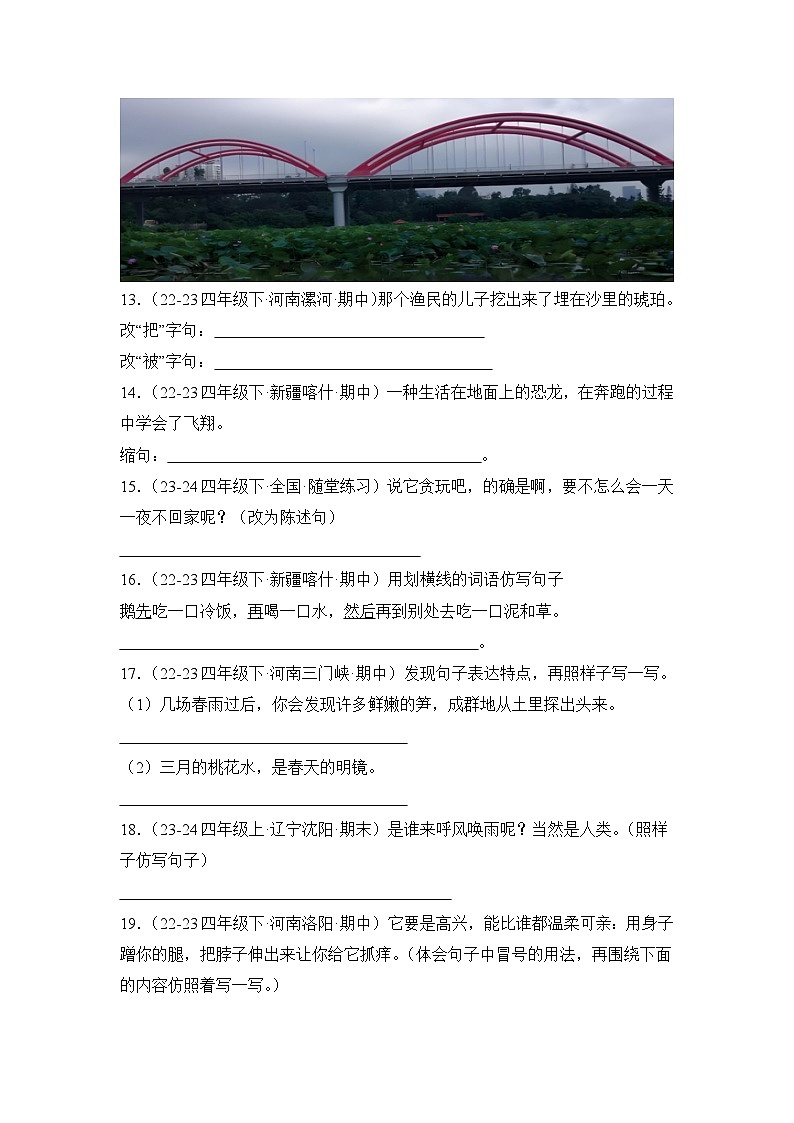 期中真题句子训练100题-2023-2024学年语文四年级下册（统编版）第3页