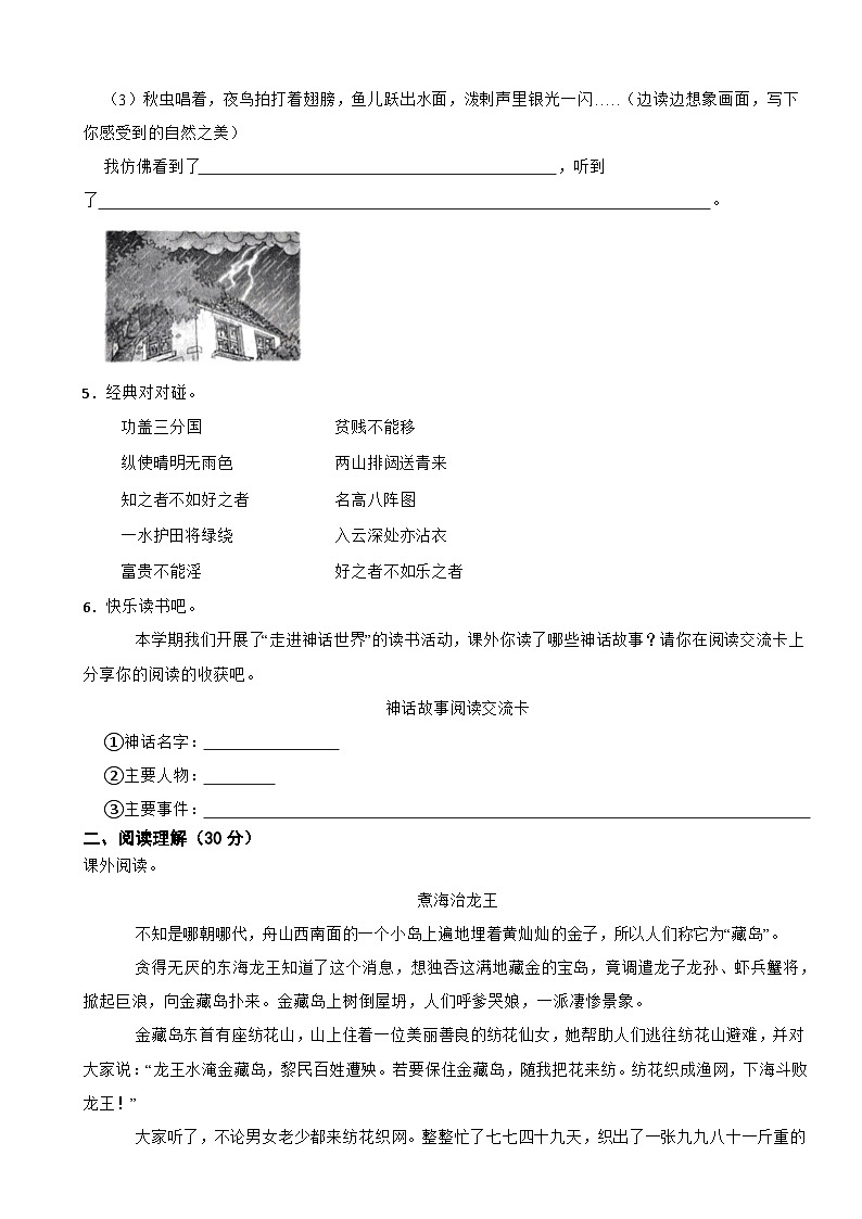 山东省济宁市邹城市2023-2024学年四年级上学期语文期中试卷02