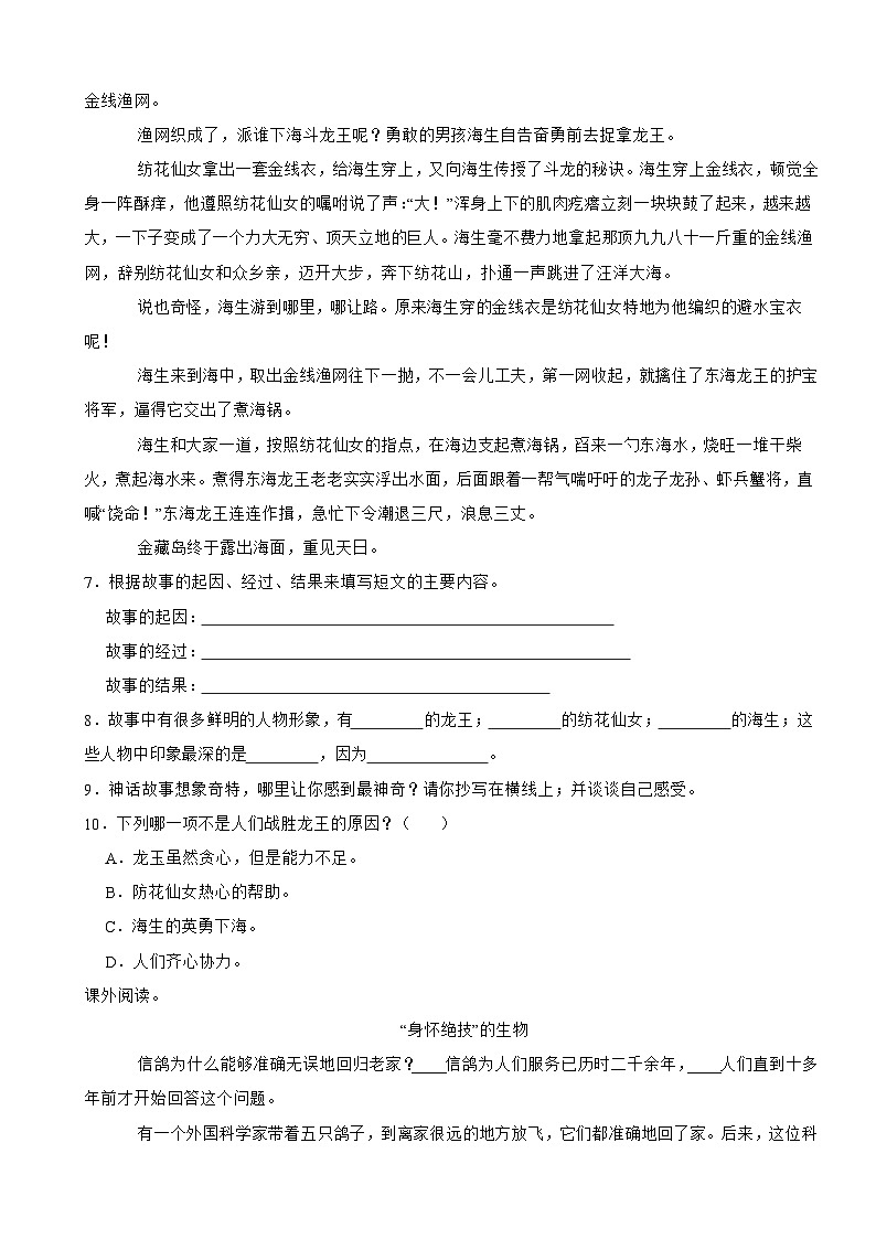 山东省济宁市邹城市2023-2024学年四年级上学期语文期中试卷03