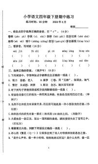 江苏省无锡市滨湖区2023-2024学年四年级下学期期中考试语文试卷