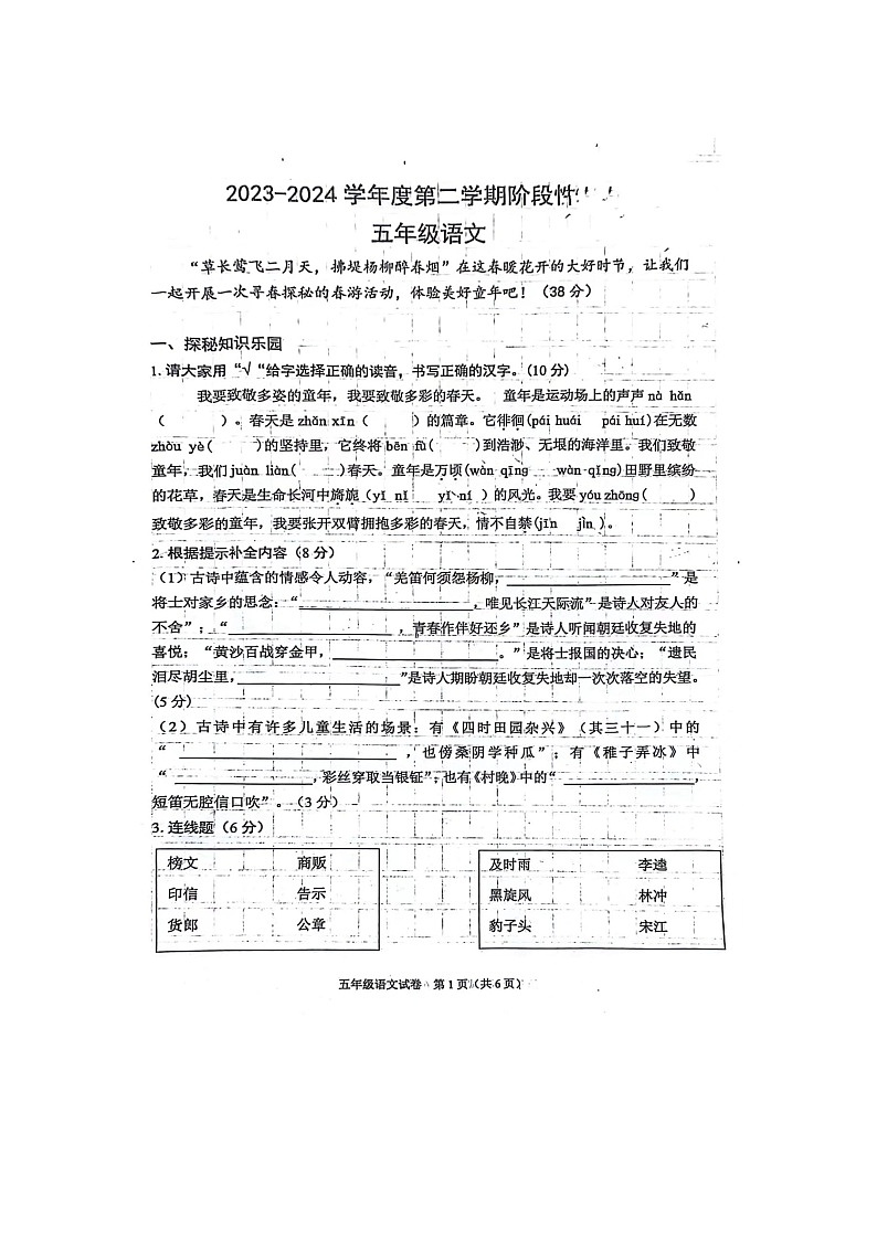 河北省廊坊市广阳区2023-2024学年五年级下学期4月期中语文试题01