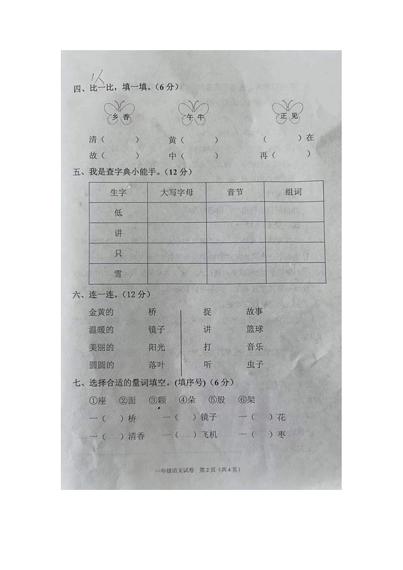 河北省廊坊市广阳区2023-2024学年一年级下学期4月期中语文试题02