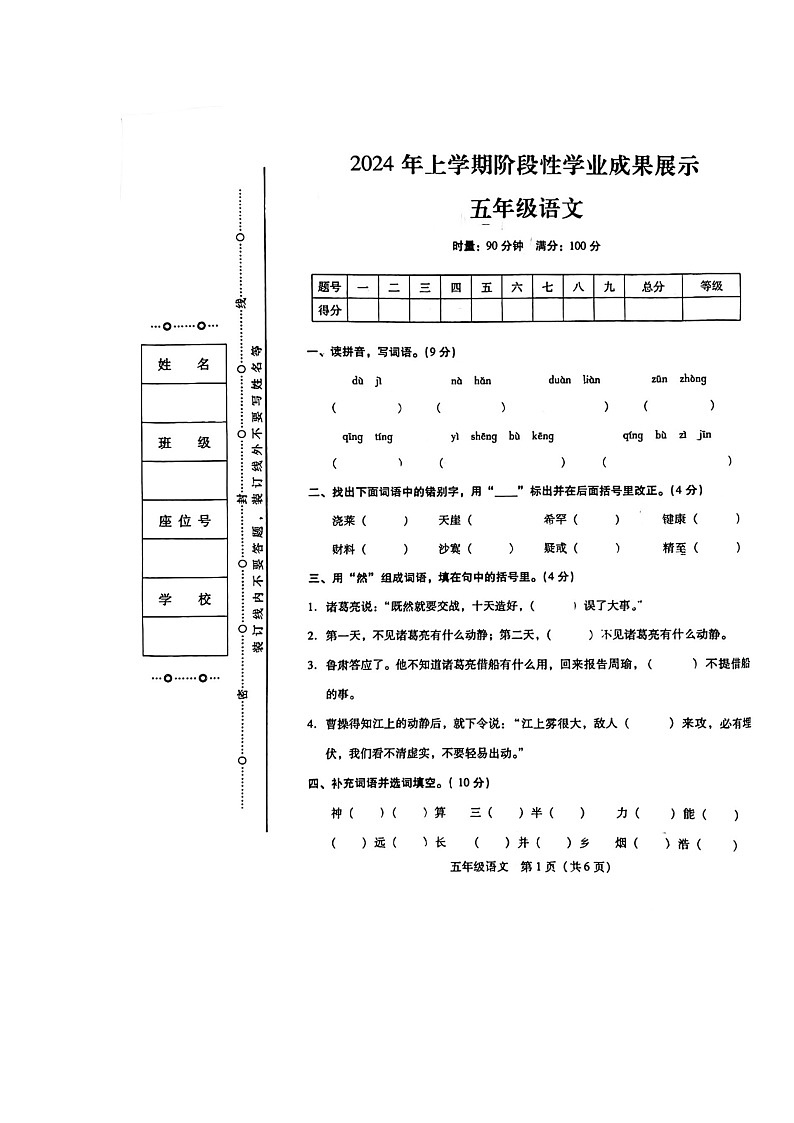 湖南省衡阳市衡阳县2023-2024学年五年级下学期4月期中语文试题01