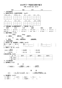 湖南省长沙市宁乡市西部乡镇2023-2024学年一年级下学期4月期中语文试题