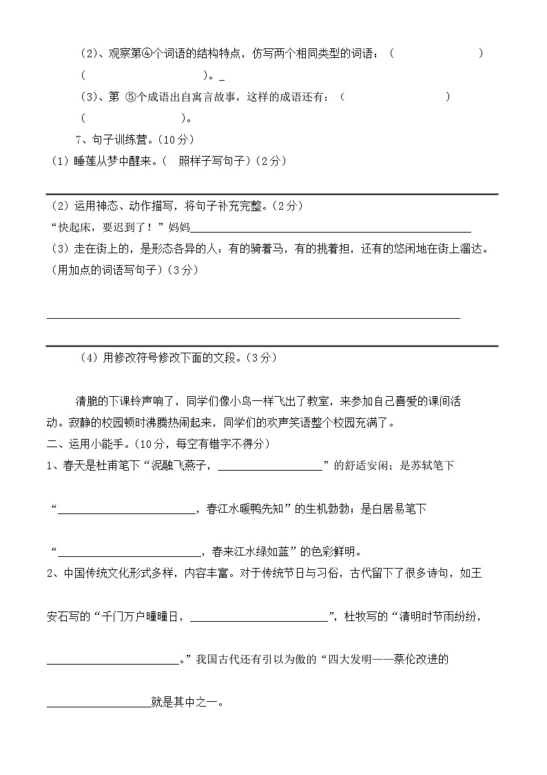 湖南省长沙市宁乡市西部乡镇2023-2024学年三年级下学期4月期中语文试题第2页