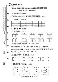 四川省绵阳市绵阳富乐学校 2023-2024 学年二年级下学期 期中语文试题