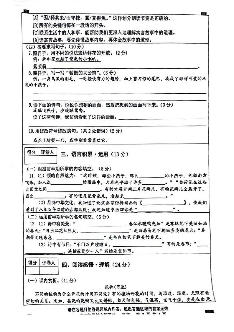 四川省绵阳市绵阳富乐学校 2023-2024 学年三年级下学期 期中语文试题02