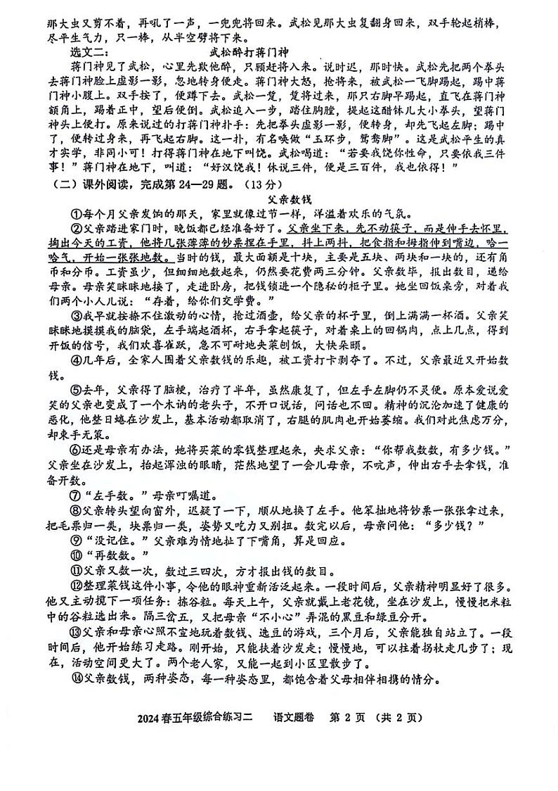 四川省绵阳市绵阳富乐学校 2023-2024 学年五年级下学期 期中语文试题02