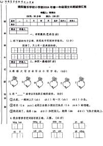 四川省绵阳市绵阳富乐学校 2023-2024 学年一年级下学期 期中语文试题