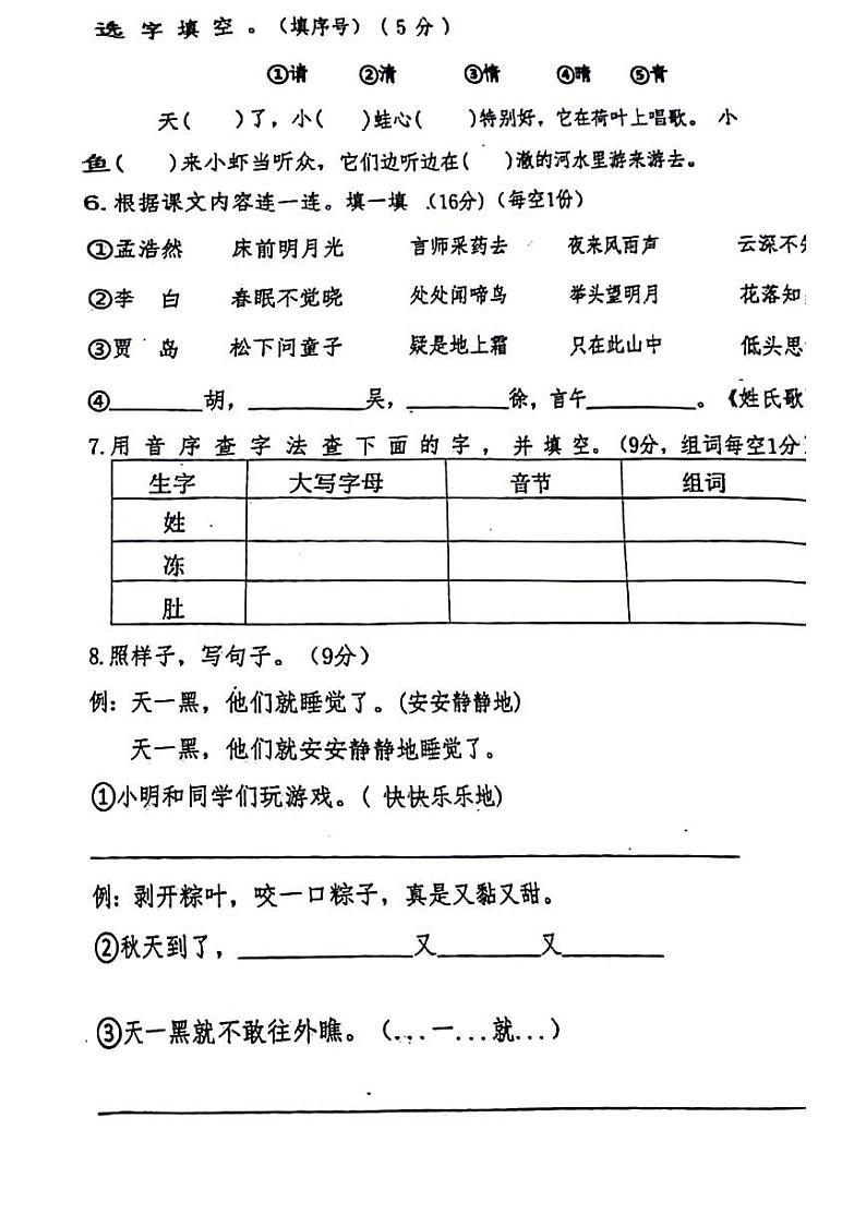 四川省绵阳市绵阳富乐学校 2023-2024 学年一年级下学期 期中语文试题02