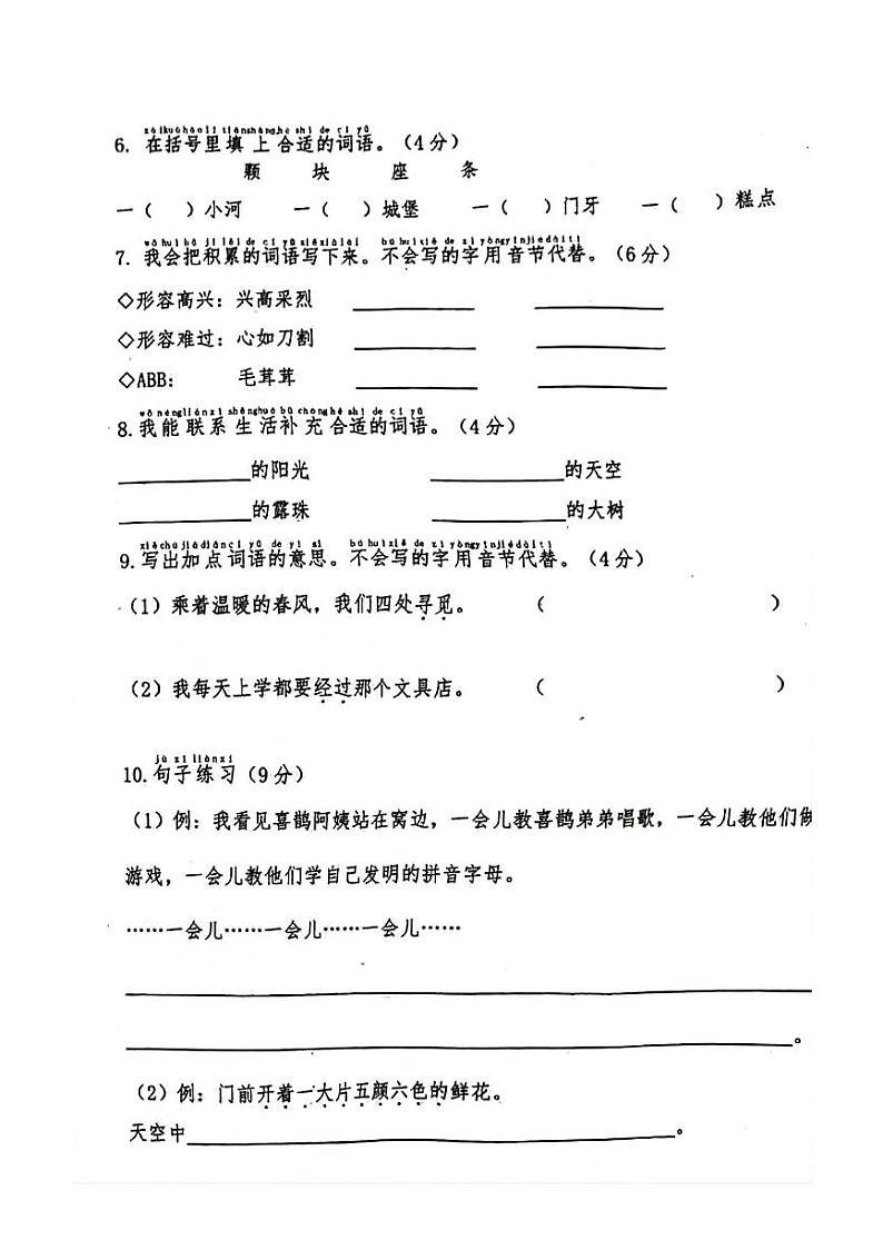 四川省绵阳市游仙区绵阳市富乐学校小学部2023-2024学年二年级下学期5月期中语文试题02