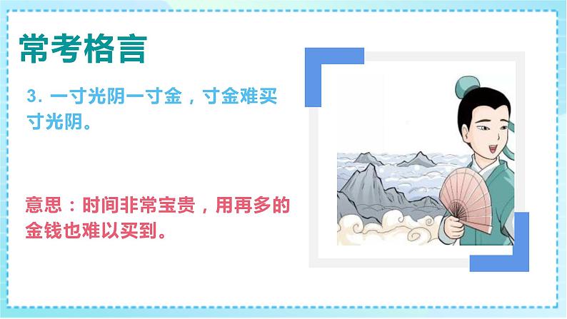 小升初语文专项复习《常考格言》课件PPT04
