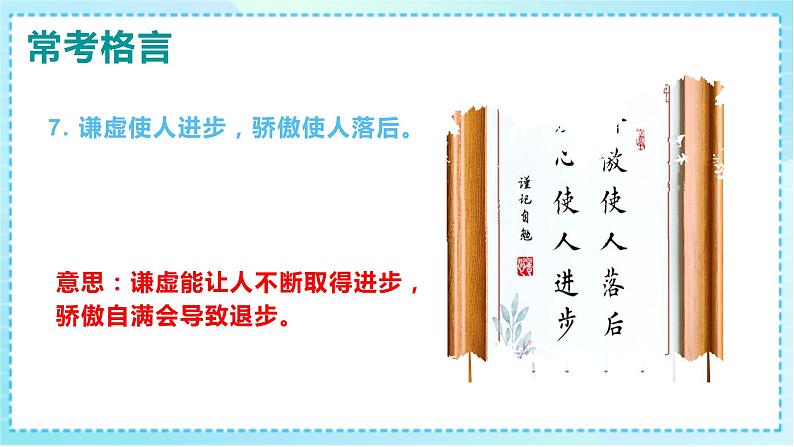 小升初语文专项复习《常考格言》课件PPT08