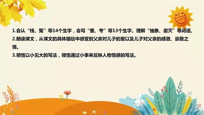 2023-2024年部编版小学语文五年级上册第六单元第二课时 《 父爱之舟》说课稿附反思含板书及课后作业含答案和知识点汇总课件PPT08