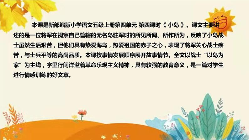 2023-2024年部编版小学语文五年级上册第四单元第五课时 《小岛》说课稿附反思含板书和知识点汇总课件PPT第4页