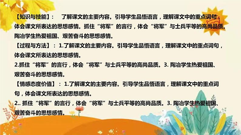 2023-2024年部编版小学语文五年级上册第四单元第五课时 《小岛》说课稿附反思含板书和知识点汇总课件PPT第8页