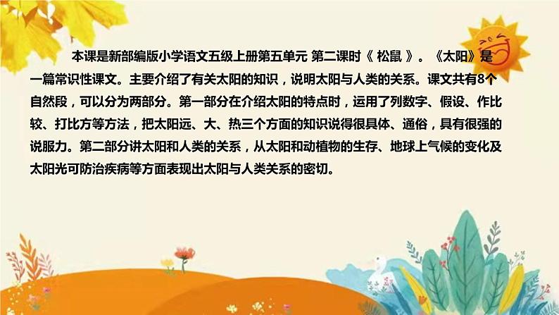 2023-2024年部编版小学语文五年级上册第五单元 第一课时 《太阳》说课稿附反思含板书及课后作业含答案和知识点汇总课件PPT第4页