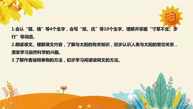 2023-2024年部编版小学语文五年级上册第五单元 第一课时 《太阳》说课稿附反思含板书及课后作业含答案和知识点汇总课件PPT第8页