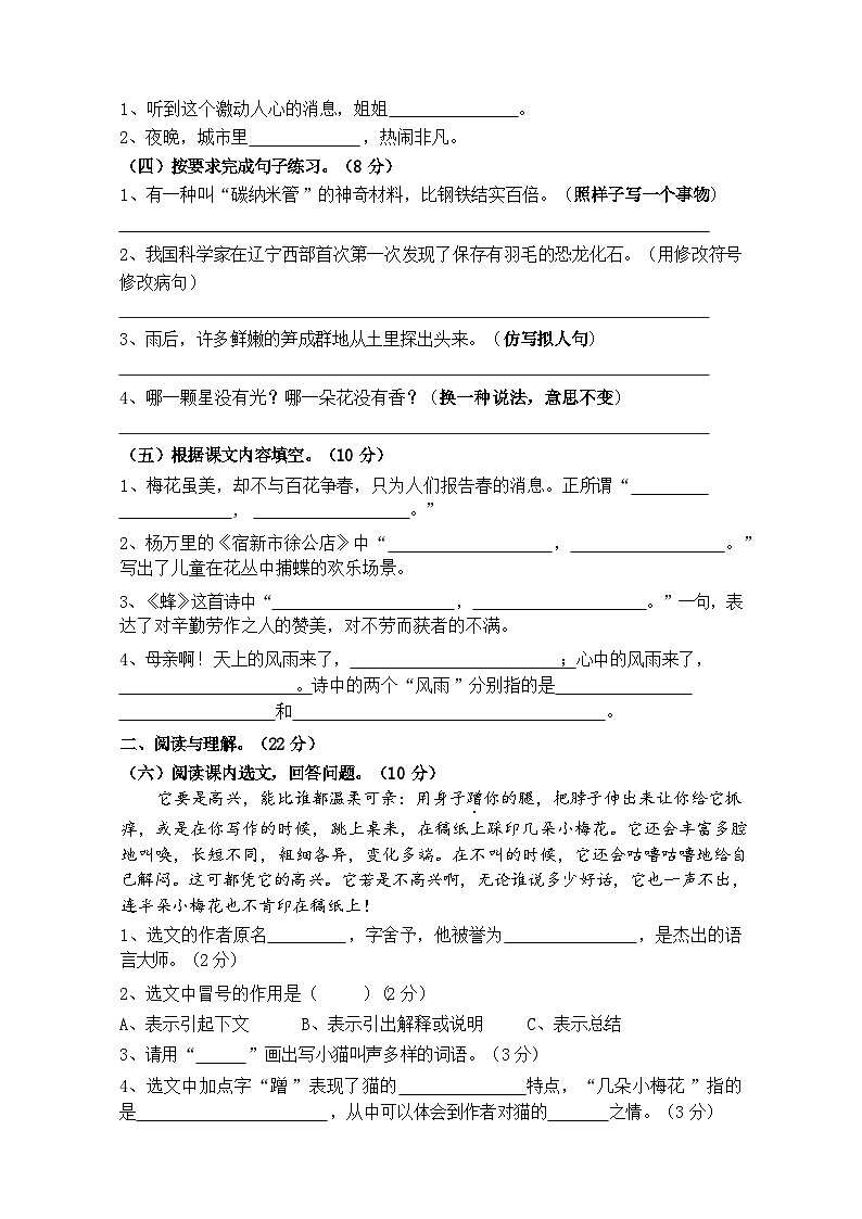 广东省湛江市徐闻县新立品学校2023-2024学年四年级下学期期中语文试卷(02)第2页