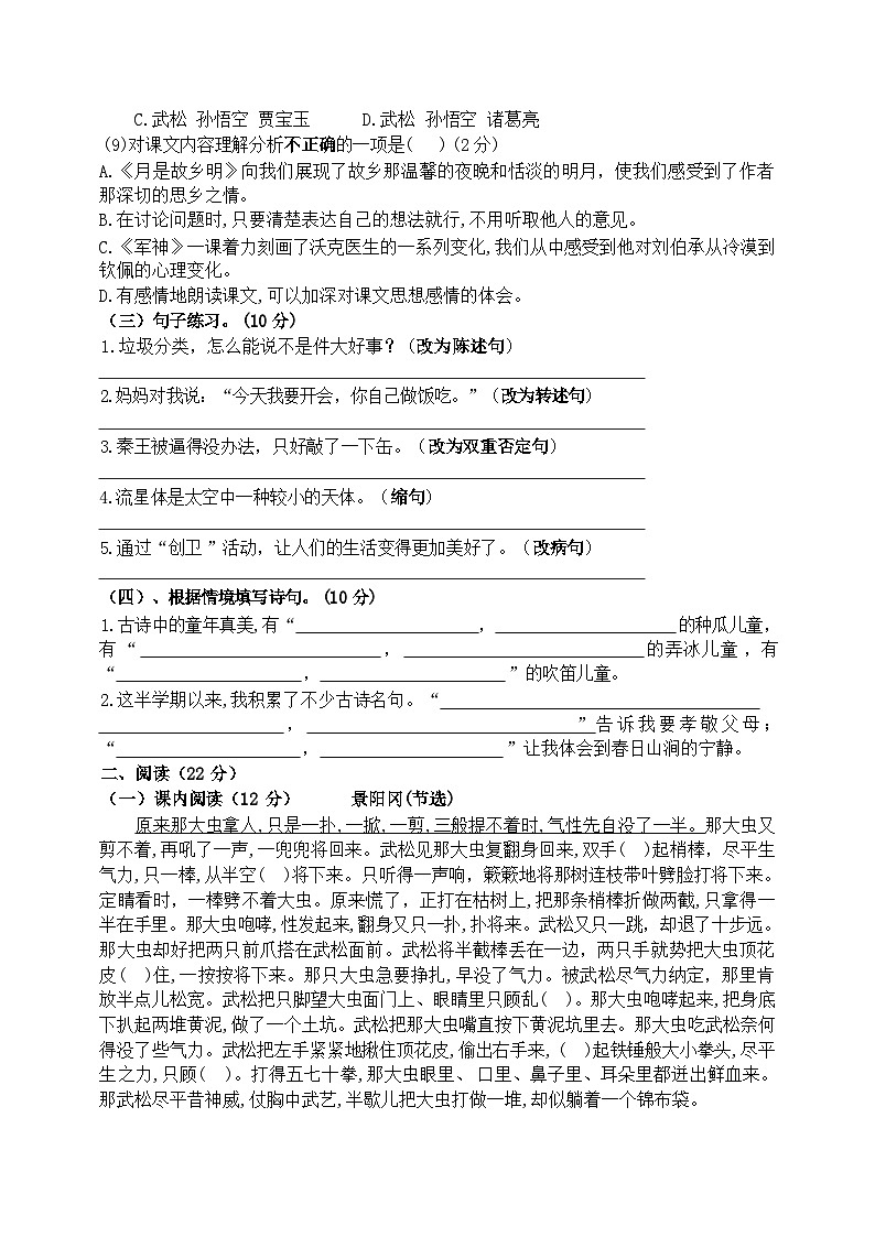 广东省湛江市徐闻县新立品学校2023-2024学年五年级下学期期中语文试卷02