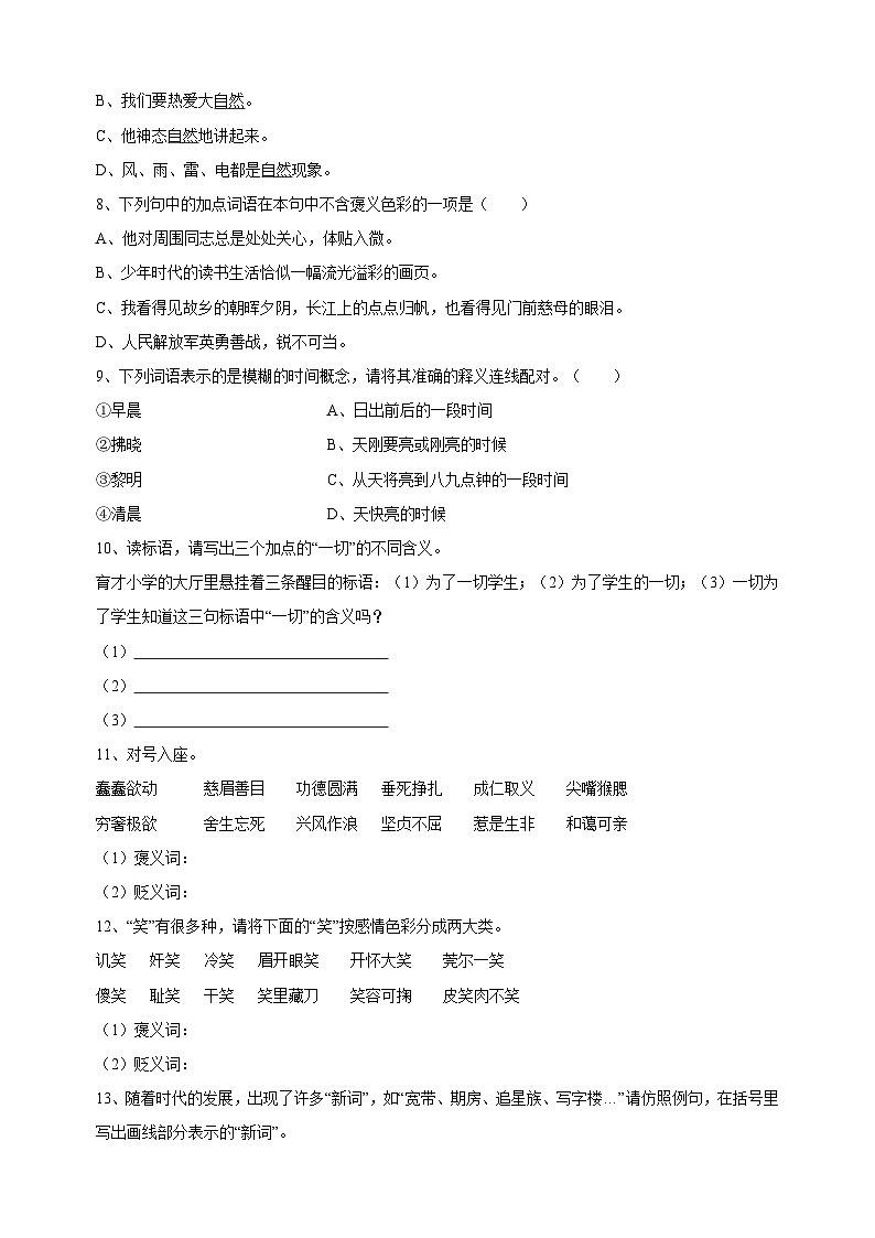 专题02 词语-小升初语文复习专题冲刺训练（含答案）02