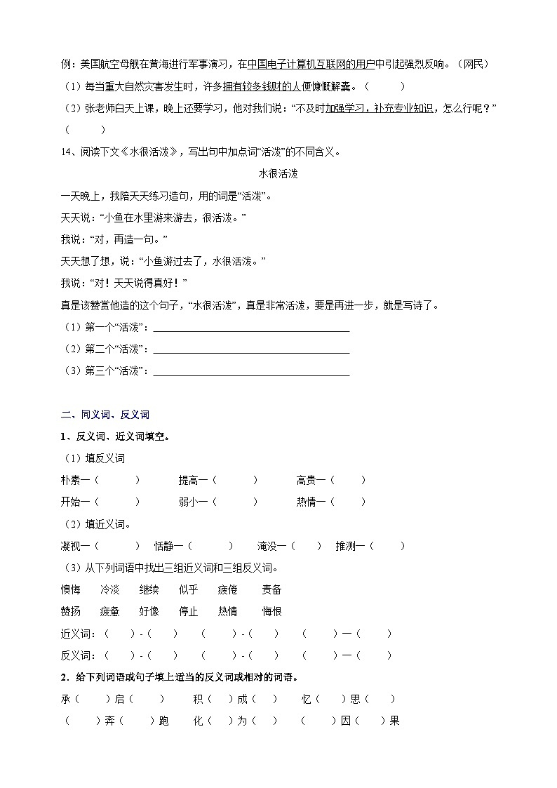 专题02 词语-小升初语文复习专题冲刺训练（含答案）03