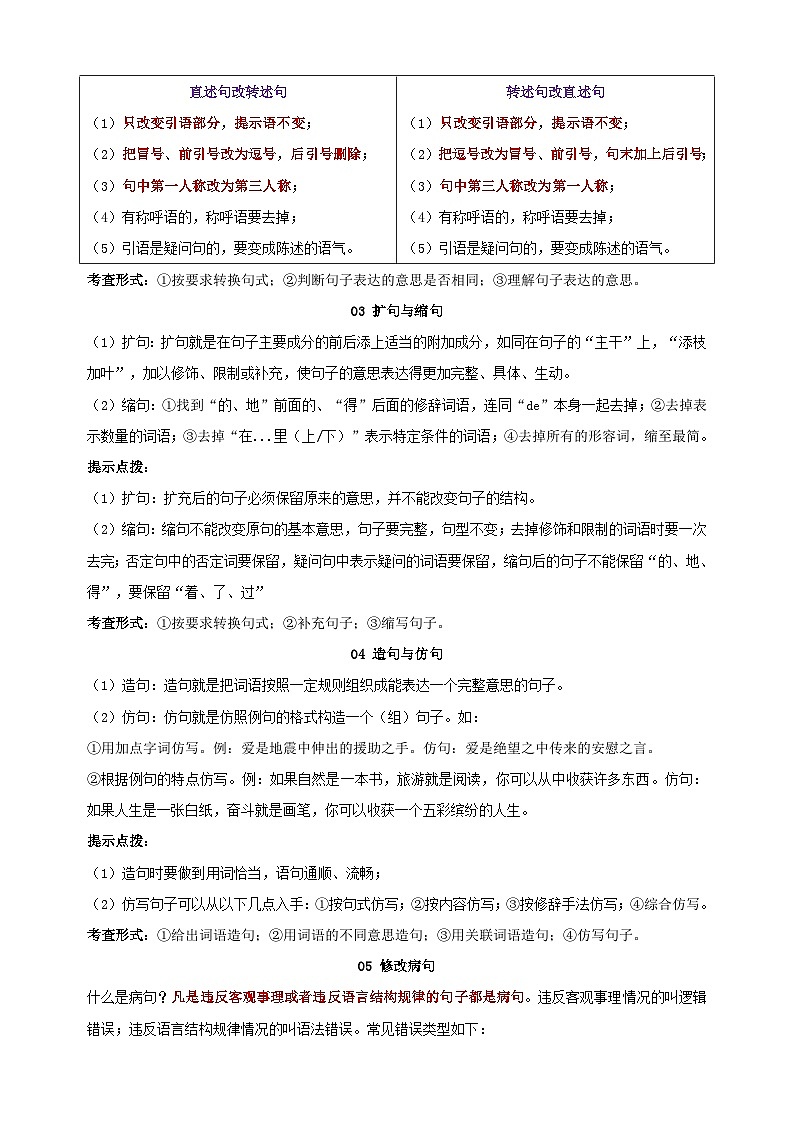 专题04 句子-人教部编版统编版小升初语文知识点梳理讲义及专项练习03