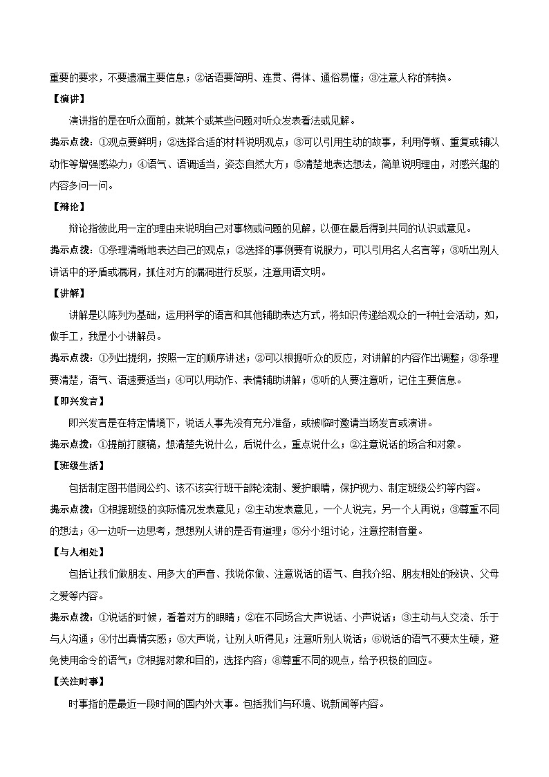 专题05 口语交际与综合性学习-人教部编版统编版小升初语文知识点梳理讲义及专项练习03
