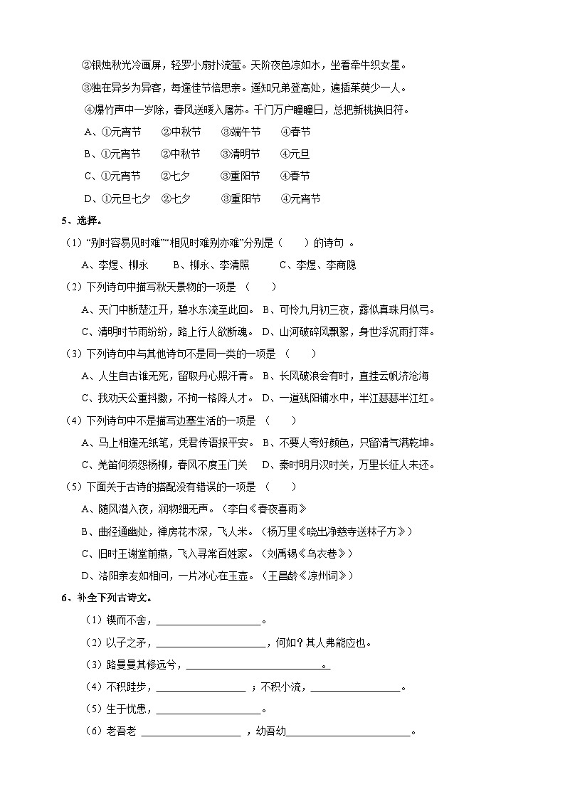 专题05 古诗文-小升初语文复习专题冲刺训练（含答案）02