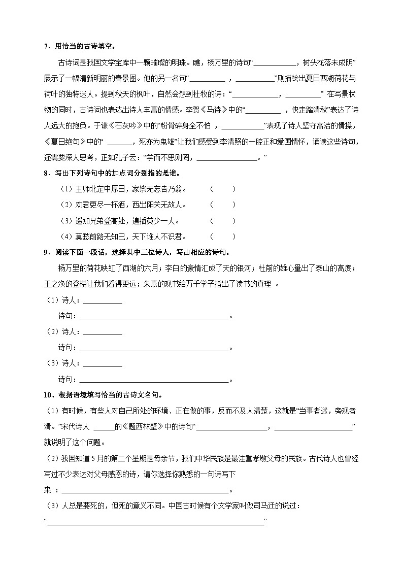 专题05 古诗文-小升初语文复习专题冲刺训练（含答案）03