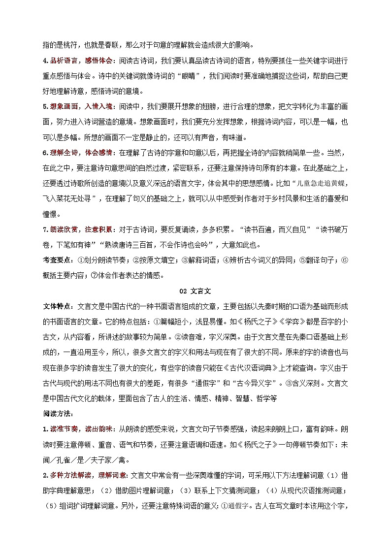 专题07 古诗文阅读（-人教部编版统编版小升初语文知识点梳理讲义及专项练习第2页