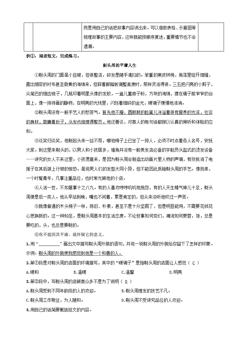 专题08 现代文阅读-人教部编版统编版小升初语文知识点梳理讲义及专项练习03