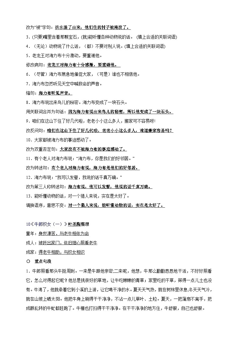 统部编版语文五年级上册期末复习第三单元重点知识梳理02