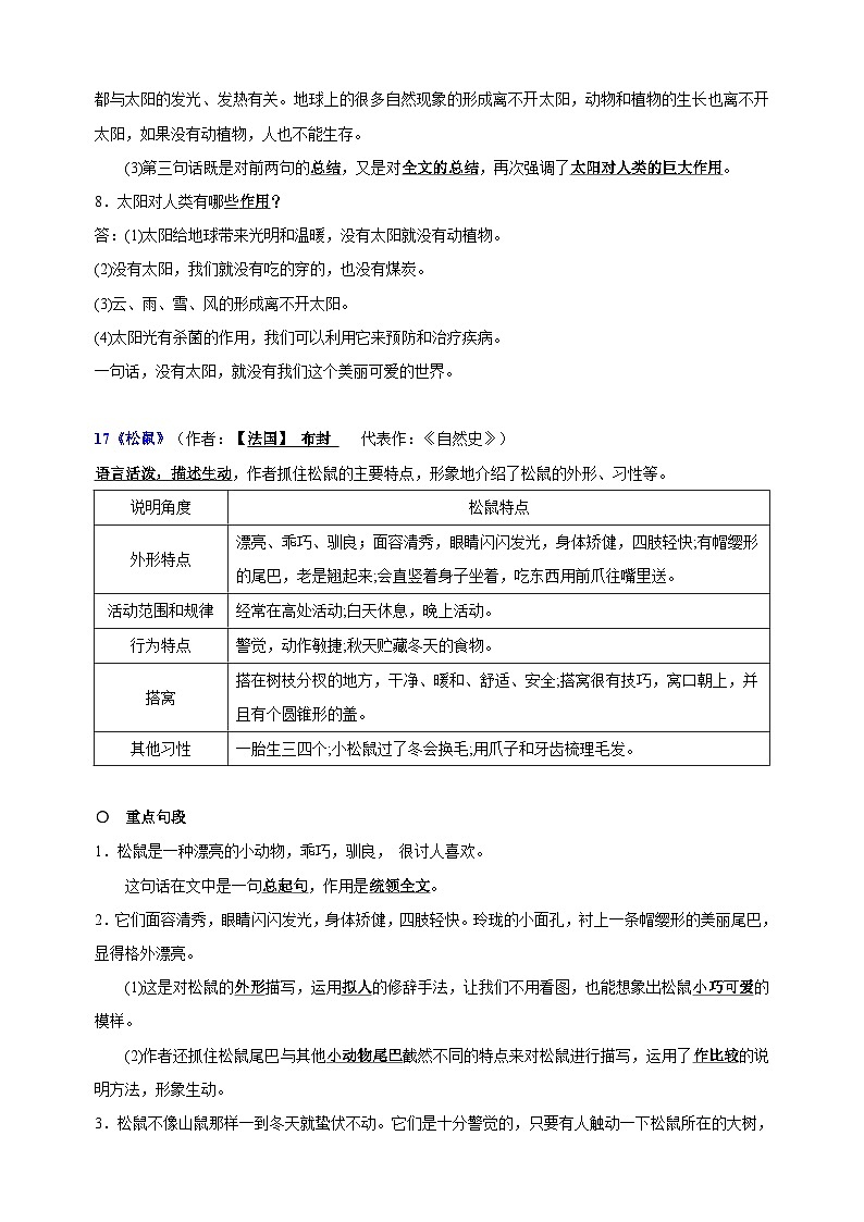 统部编版语文五年级上册期末复习第五单元重点知识梳理第2页