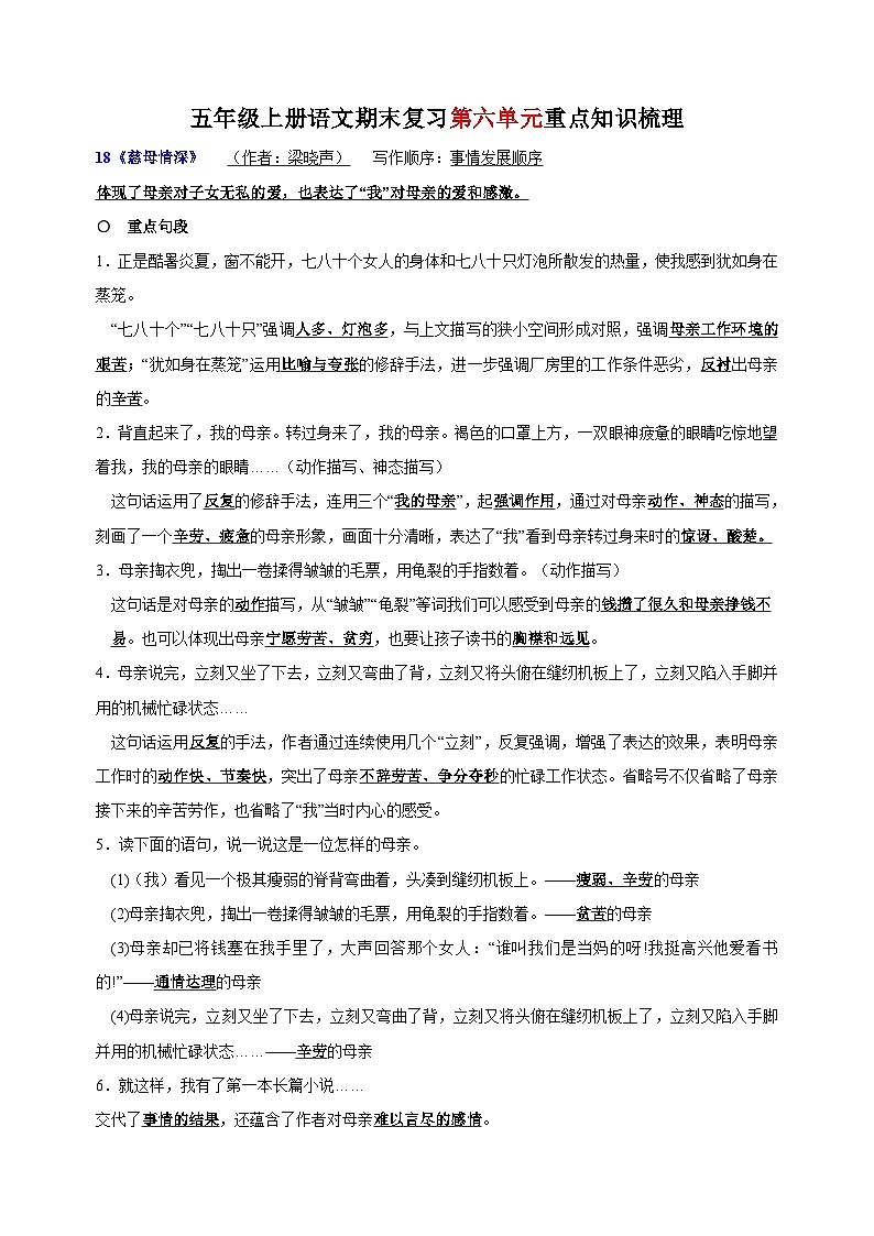 统部编版语文五年级上册期末复习第六单元重点知识梳理01