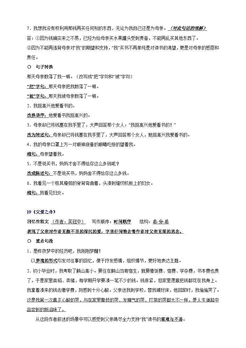 统部编版语文五年级上册期末复习第六单元重点知识梳理02