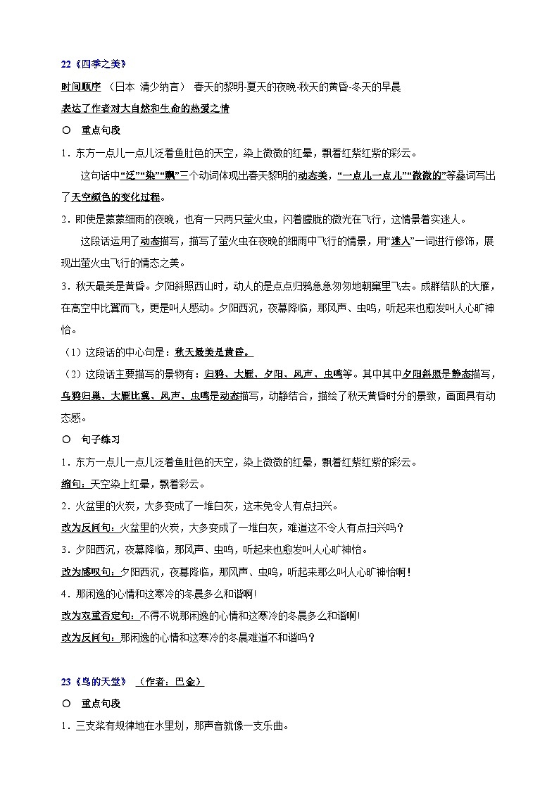 统部编版语文五年级上册期末复习第七单元重点知识梳理02