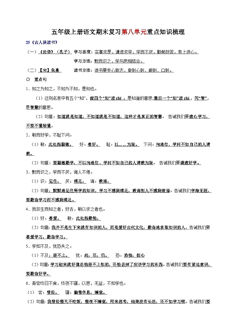 统部编版语文五年级上册期末复习第八单元重点知识梳理01