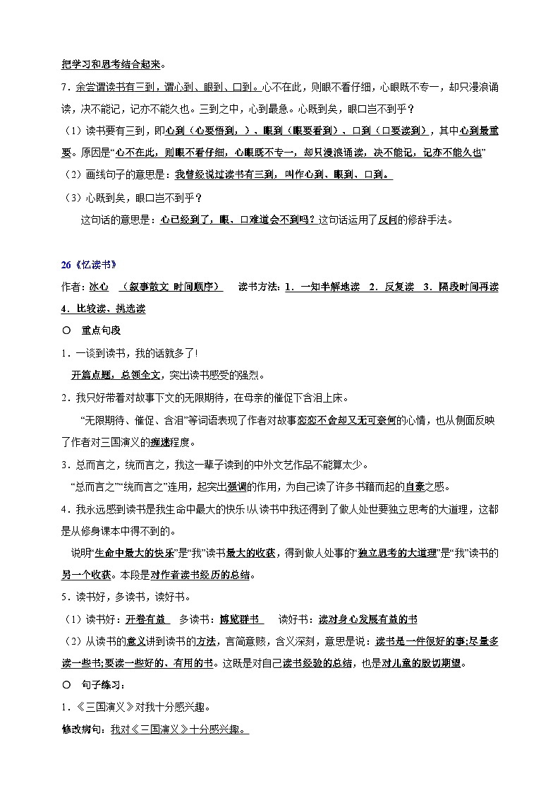 统部编版语文五年级上册期末复习第八单元重点知识梳理02