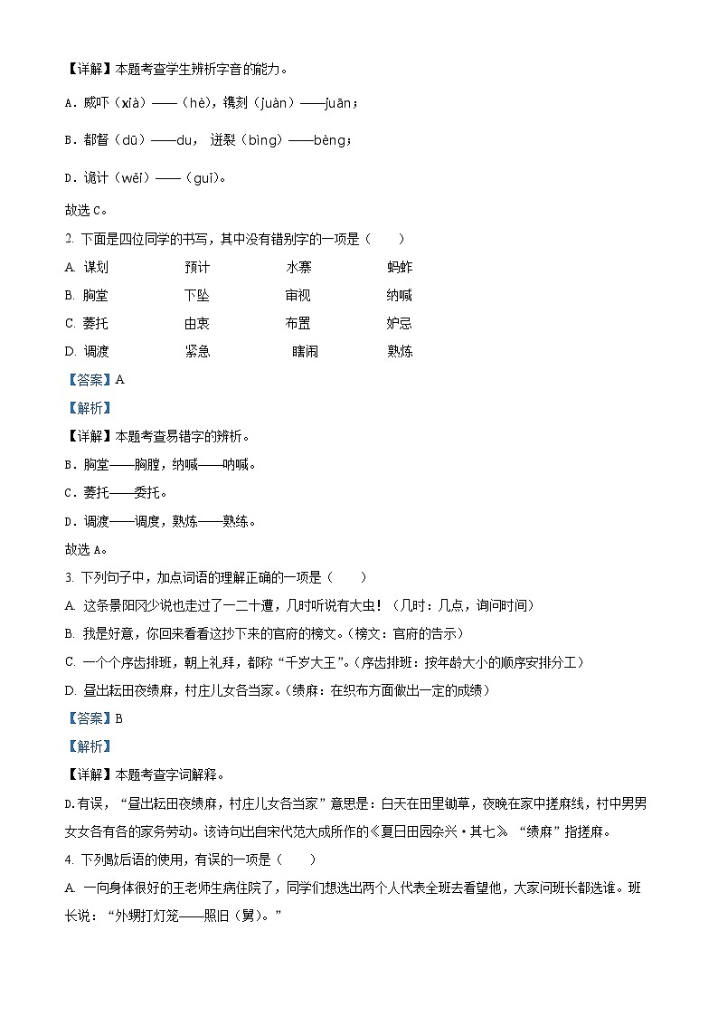 2022-2023学年广东省深圳市龙岗区平湖信德学校部编版五年级下册期中考试语文试卷（原卷版+解析版）02