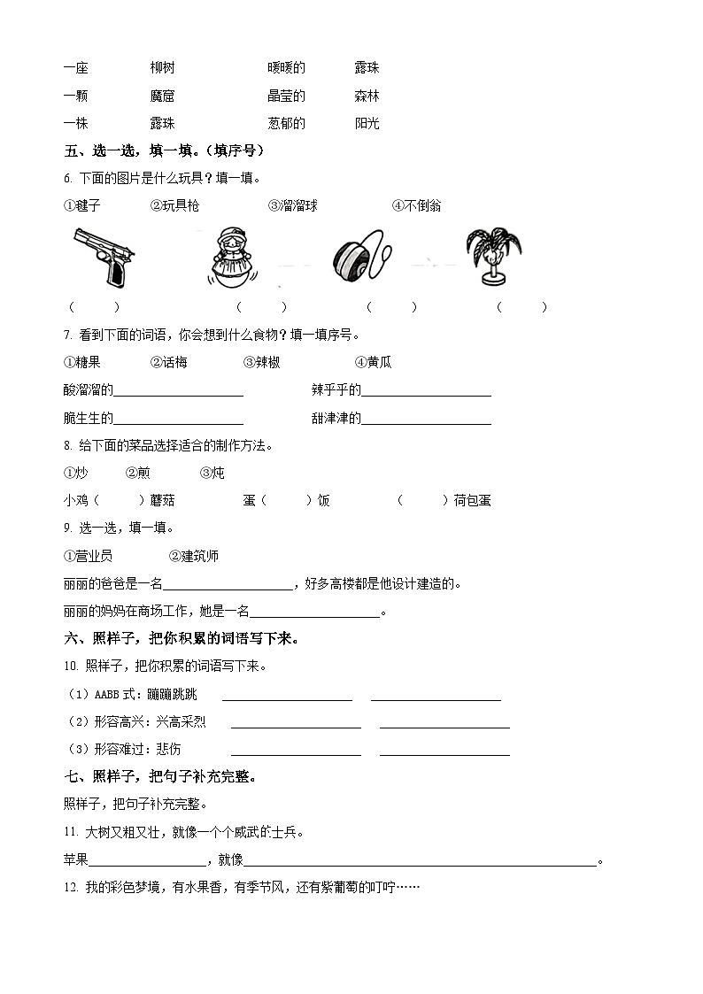 2023-2024学年河南省濮阳市范县多校部编版一年级下册期中考试语文试卷（原卷版）第2页