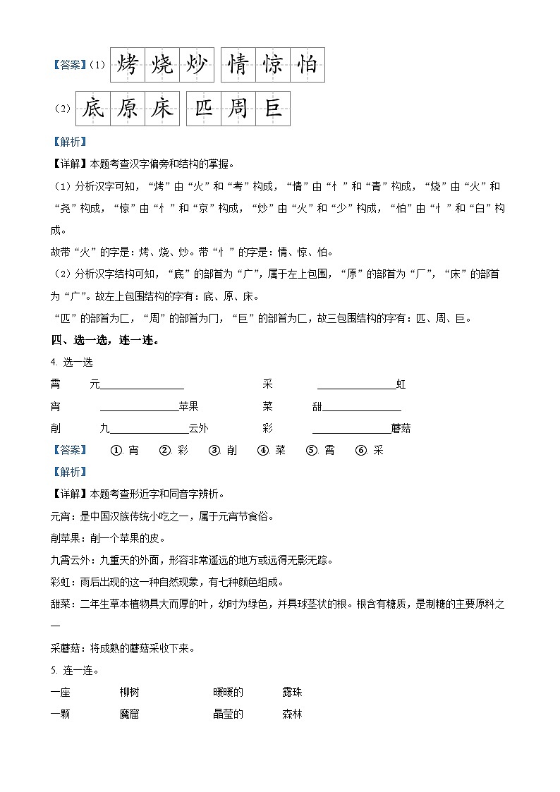 2023-2024学年河南省濮阳市范县多校部编版一年级下册期中考试语文试卷（解析版）第3页
