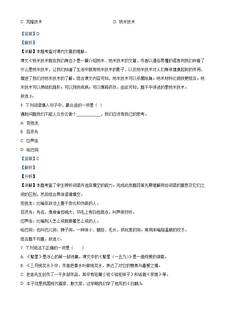 2023-2024学年江苏省盐城市盐都区神州路小学教育集团部编版四年级下册期中考试语文试卷（原卷版+解析版）03