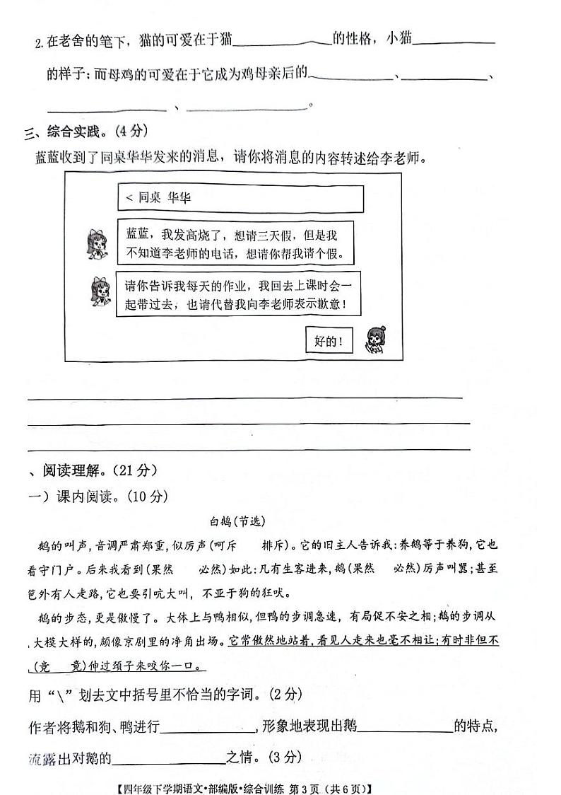 安徽省亳州市谯城区亳州学院附属学校2023-2024学年五年级下学期4月期中语文试题第3页