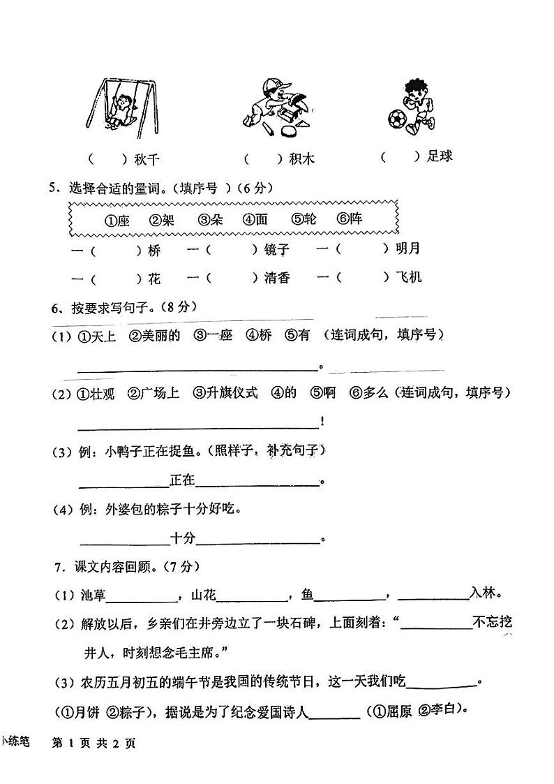 甘肃省陇南市武都区2023-2024学年一年级下学期期中测试语文试卷02